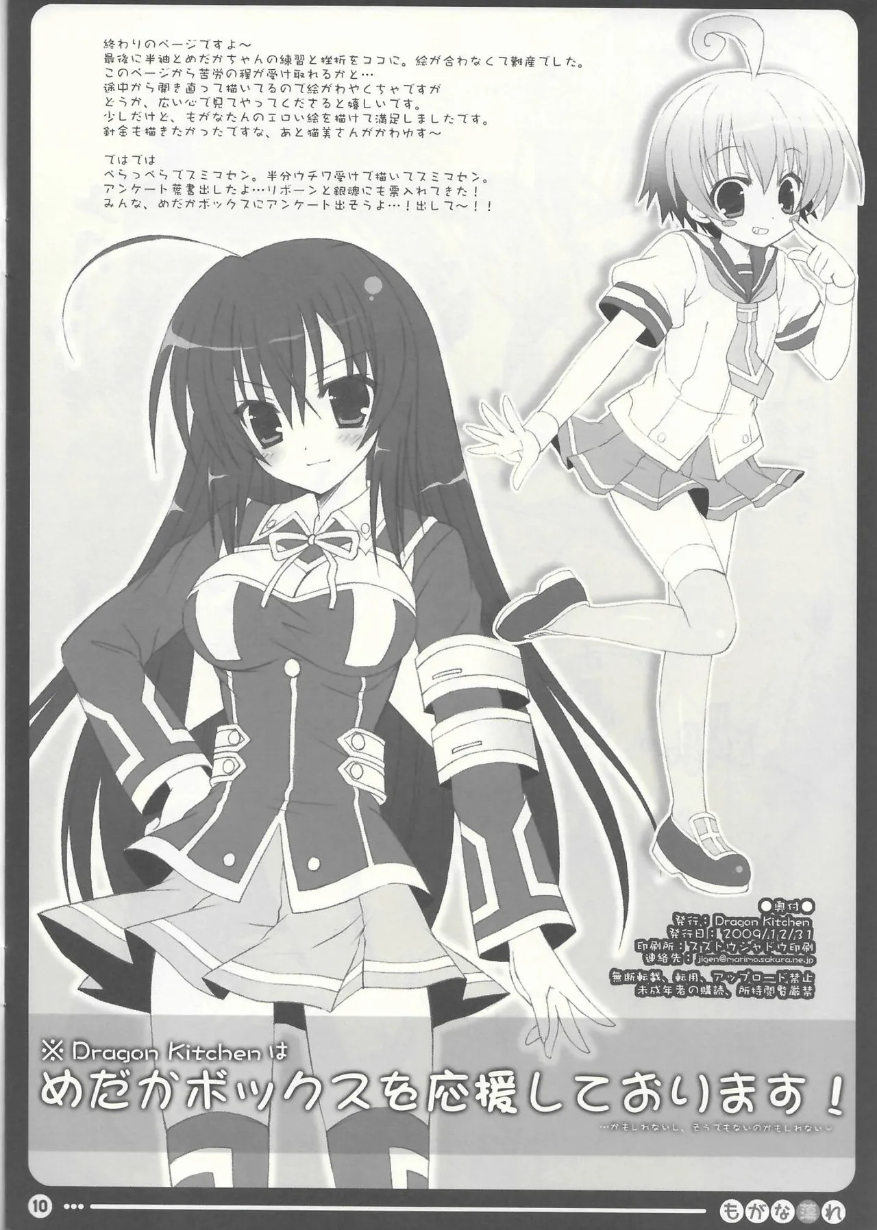 [Dragon Kitchen] Mo Ga Na dàng Re (Medaka Box) - Page 9
