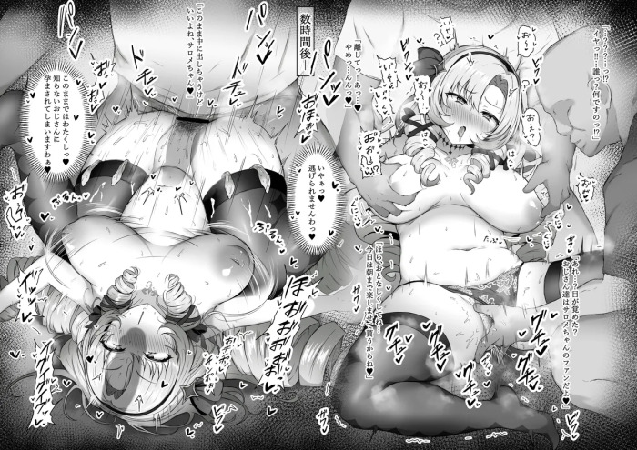 [もち] おじさんに犯されるサロメ嬢♥️ (ホロライブ)