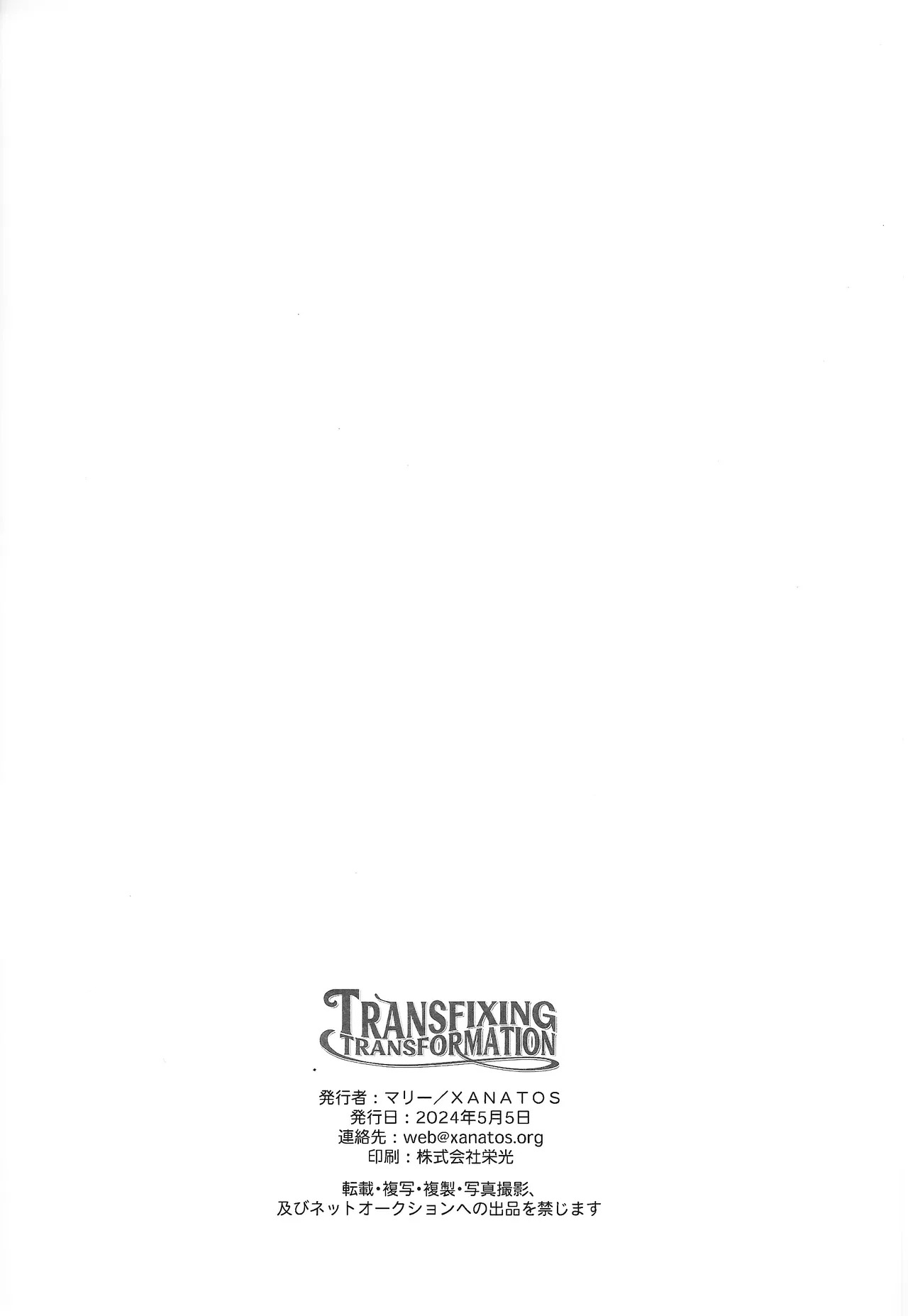 [XANATOS (Mary)] TRANSFIXING TRANSFORMATION (Hazbin Hotel) - Page 23