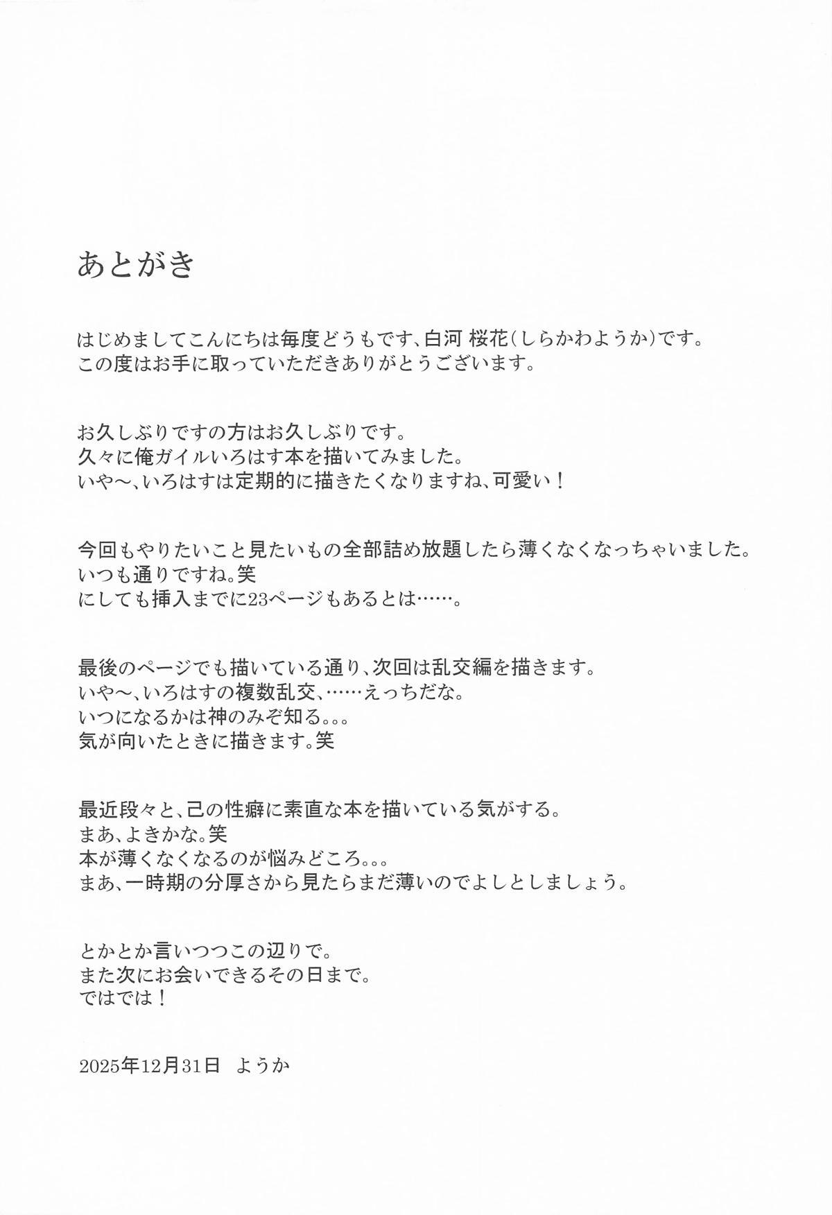 (C107) [Sakura Zensen (Shirakawa Yoka)] Kairaku Ochi shita Shoushin Iroha (Yahari Ore no Seishun Love Come wa Machigatteiru.) - Page 34