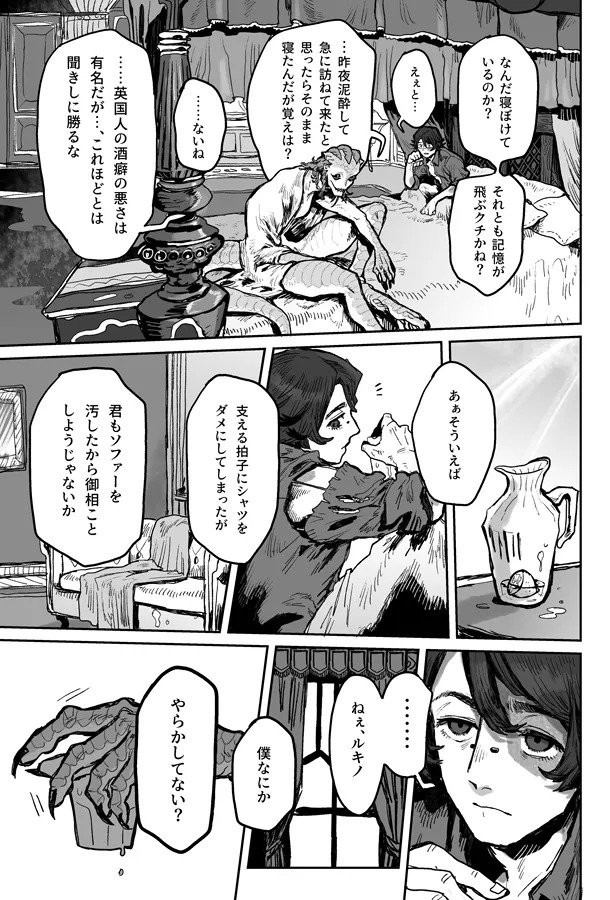 [Osushi Aquarium (Yasuko)] Touch Me (IdentityV) [Digital] - Page 10