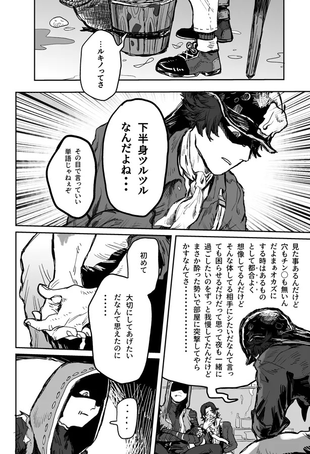 [Osushi Aquarium (Yasuko)] Touch Me (IdentityV) [Digital] - Page 13