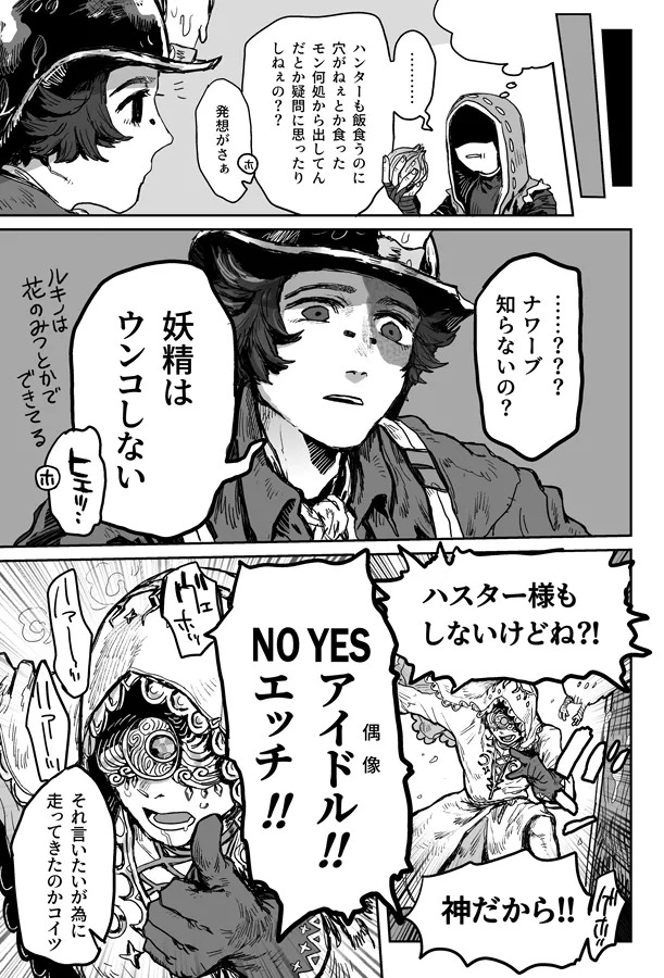 [Osushi Aquarium (Yasuko)] Touch Me (IdentityV) [Digital] - Page 16
