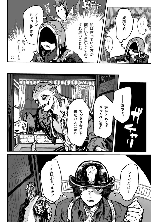 [Osushi Aquarium (Yasuko)] Touch Me (IdentityV) [Digital] - Page 17