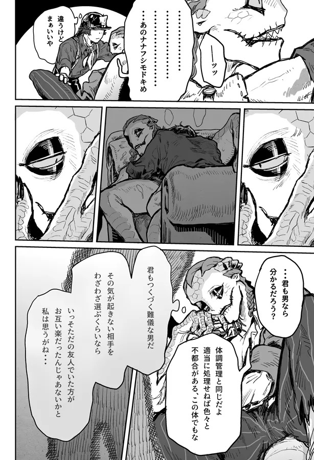 [Osushi Aquarium (Yasuko)] Touch Me (IdentityV) [Digital] - Page 19