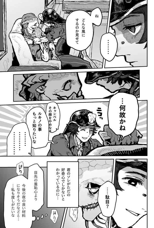[Osushi Aquarium (Yasuko)] Touch Me (IdentityV) [Digital] - Page 20