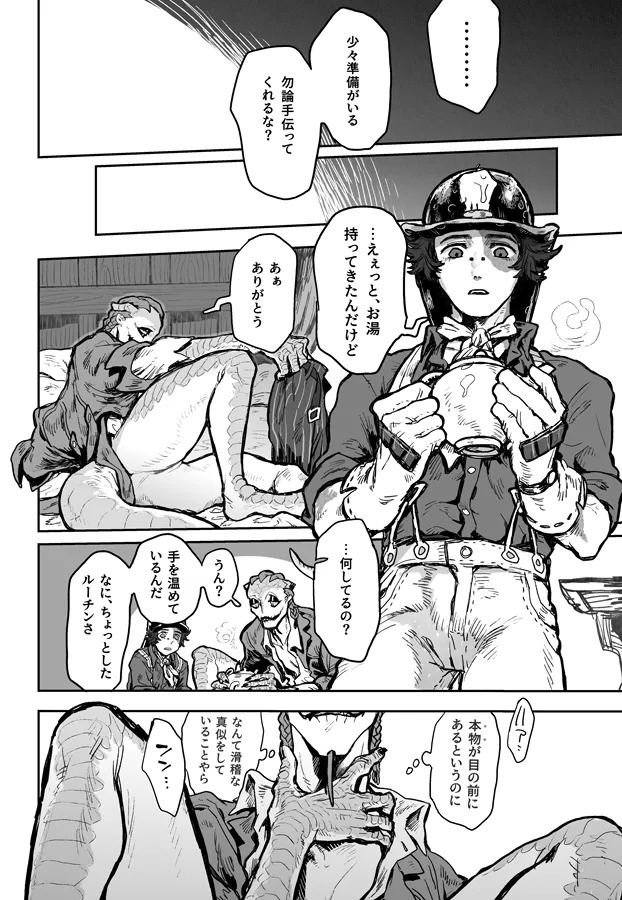 [Osushi Aquarium (Yasuko)] Touch Me (IdentityV) [Digital] - Page 21