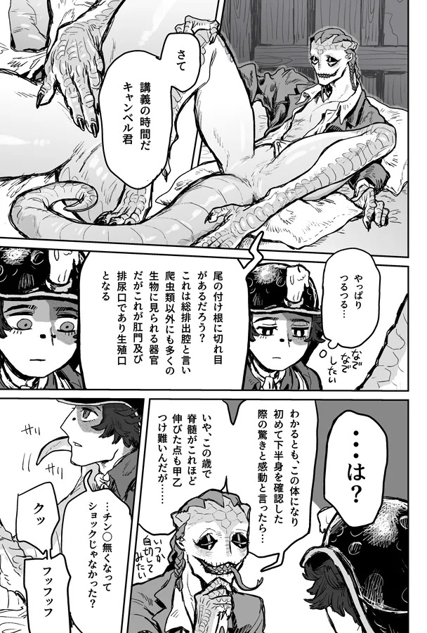 [Osushi Aquarium (Yasuko)] Touch Me (IdentityV) [Digital] - Page 22