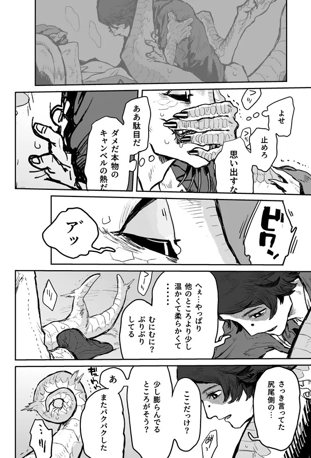 [Osushi Aquarium (Yasuko)] Touch Me (IdentityV) [Digital] - Page 23
