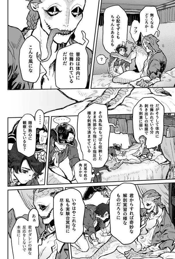 [Osushi Aquarium (Yasuko)] Touch Me (IdentityV) [Digital] - Page 24