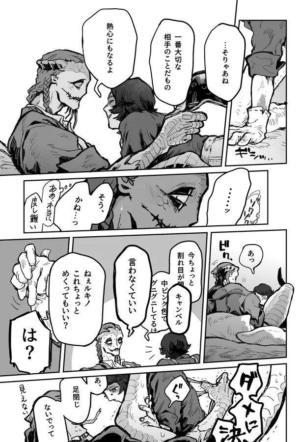 [Osushi Aquarium (Yasuko)] Touch Me (IdentityV) [Digital] - Page 25