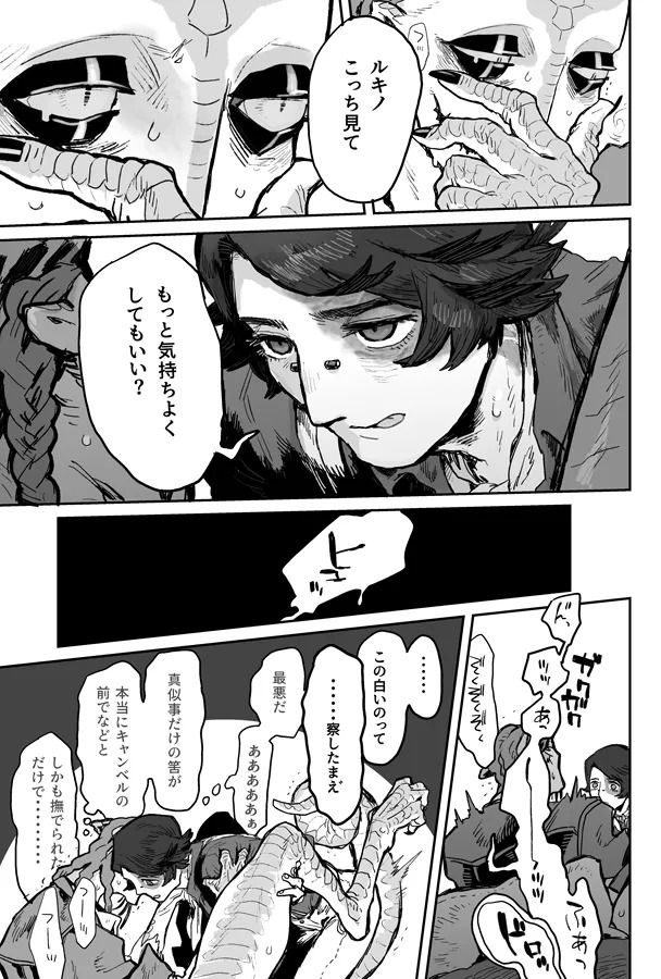 [Osushi Aquarium (Yasuko)] Touch Me (IdentityV) [Digital] - Page 26