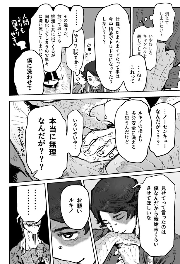 [Osushi Aquarium (Yasuko)] Touch Me (IdentityV) [Digital] - Page 27
