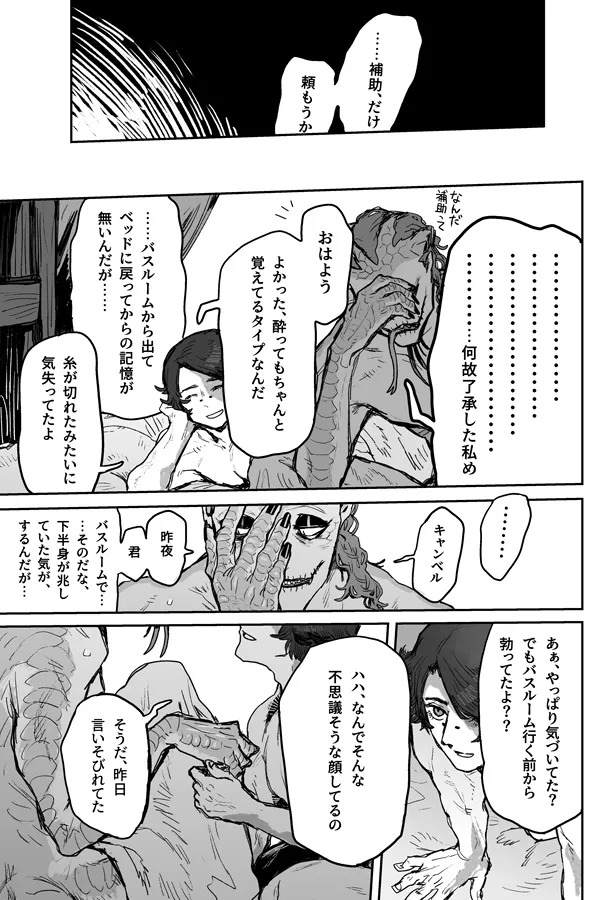 [Osushi Aquarium (Yasuko)] Touch Me (IdentityV) [Digital] - Page 28