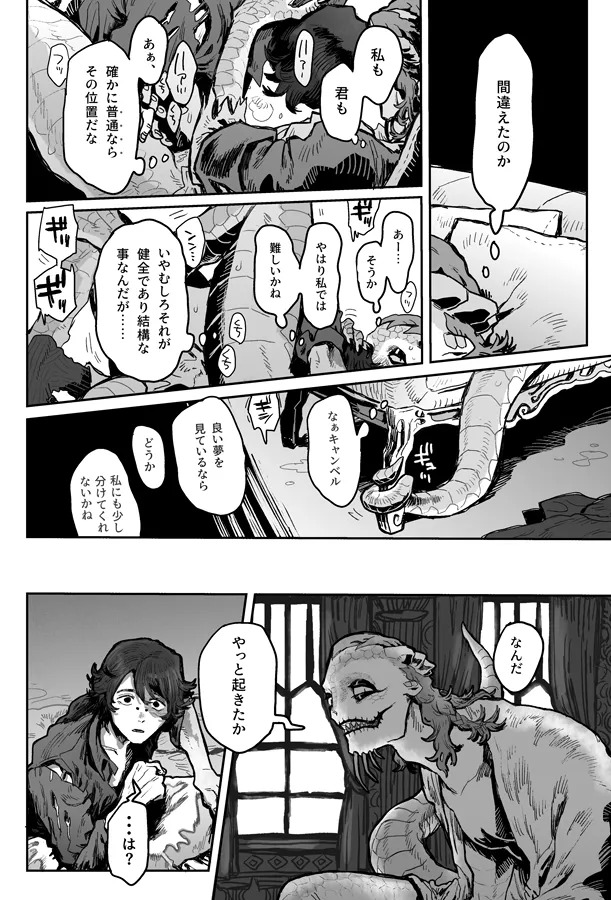 [Osushi Aquarium (Yasuko)] Touch Me (IdentityV) [Digital] - Page 9