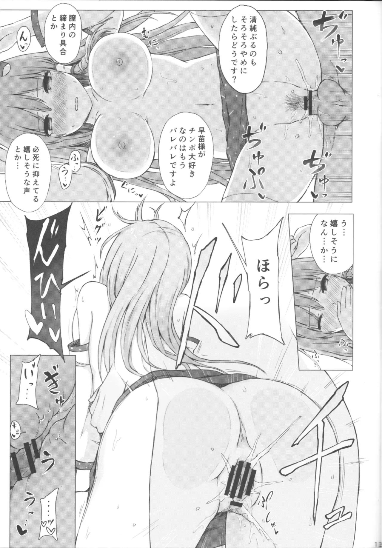 (C96) [Tekomenchi (Techi)] Kochiya Sanae Hihoushiroku (Touhou Project) - Page 12