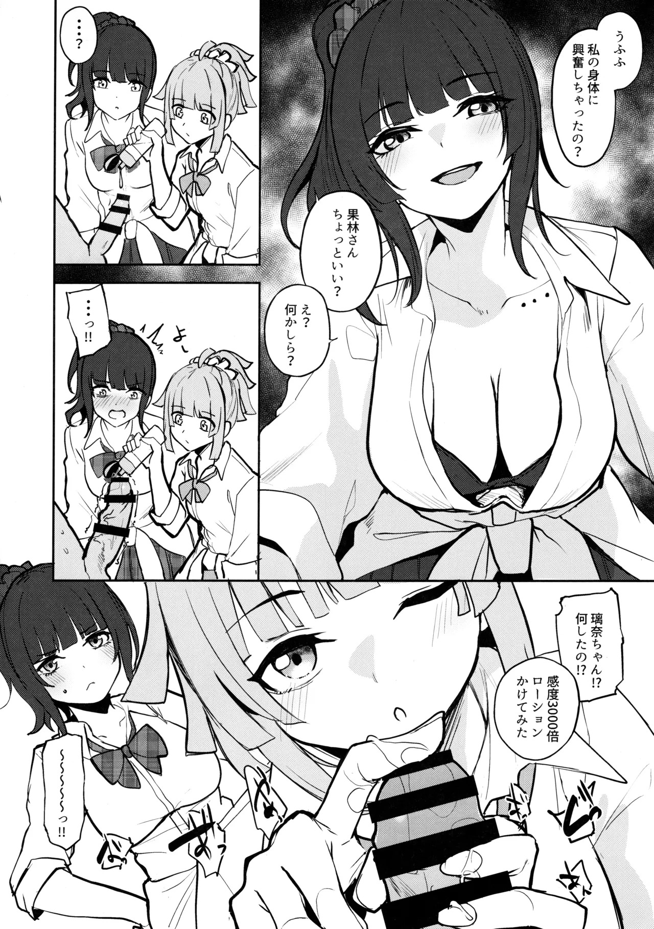 Seiyoku Tsuyotsuyo Gyarugasaki! (Love Live! Nijigasaki High School Idol Club) - Page 9