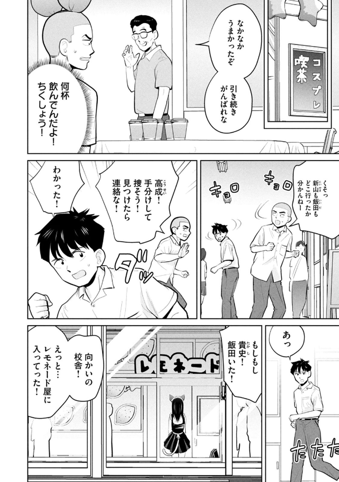 [桂あいり×成龍ハジメ×坂本あかみ] カラミざかRe： 転生したら坊主だったDT 第05巻 - Page 10