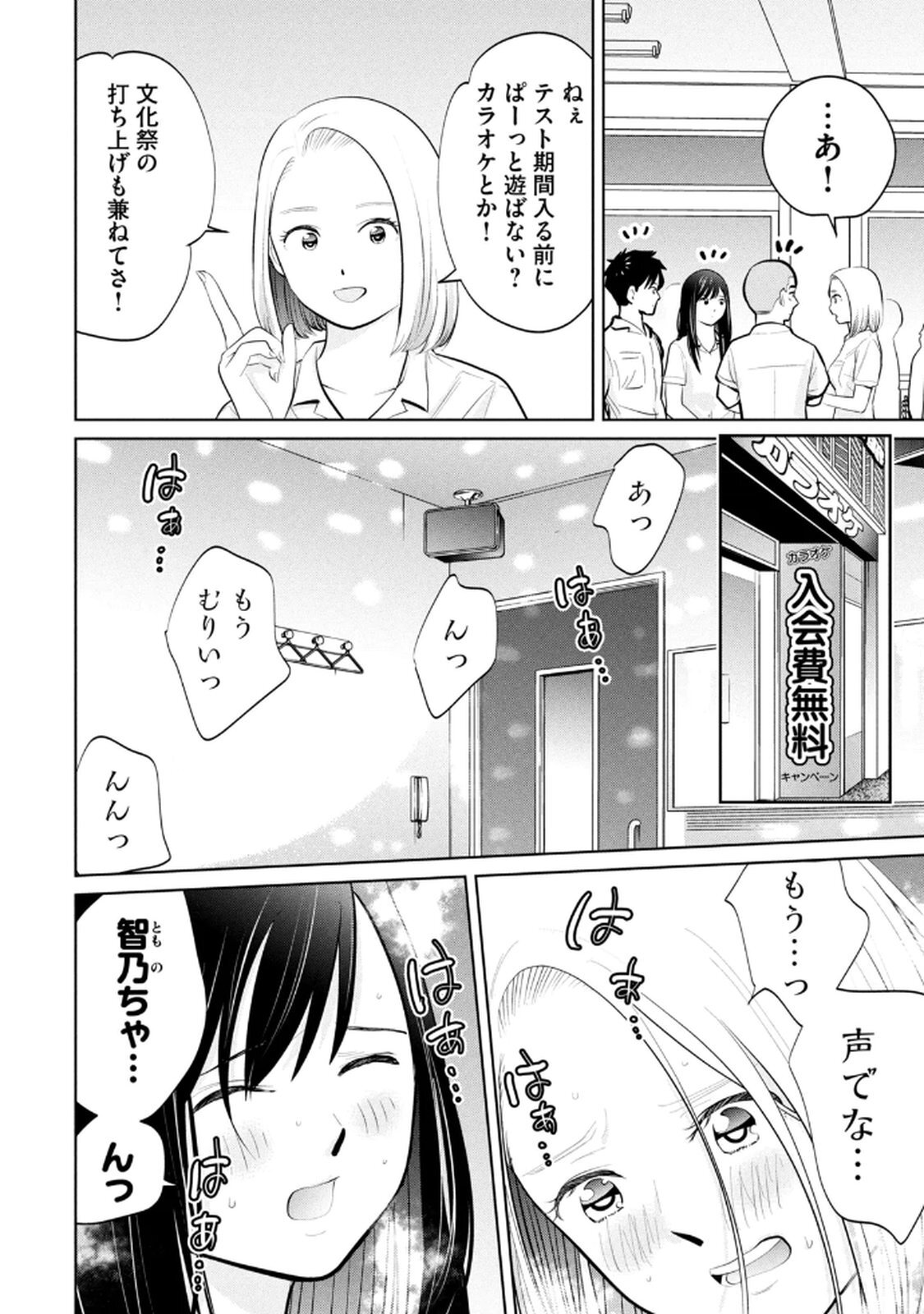 [桂あいり×成龍ハジメ×坂本あかみ] カラミざかRe： 転生したら坊主だったDT 第05巻 - Page 100