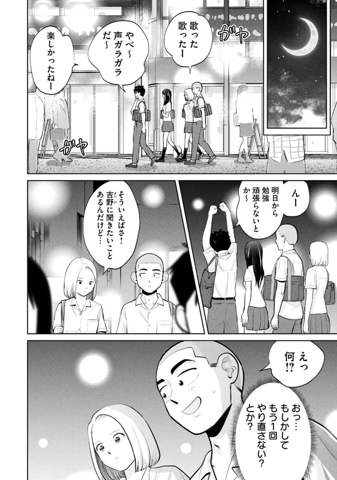 [桂あいり×成龍ハジメ×坂本あかみ] カラミざかRe： 転生したら坊主だったDT 第05巻 - Page 104