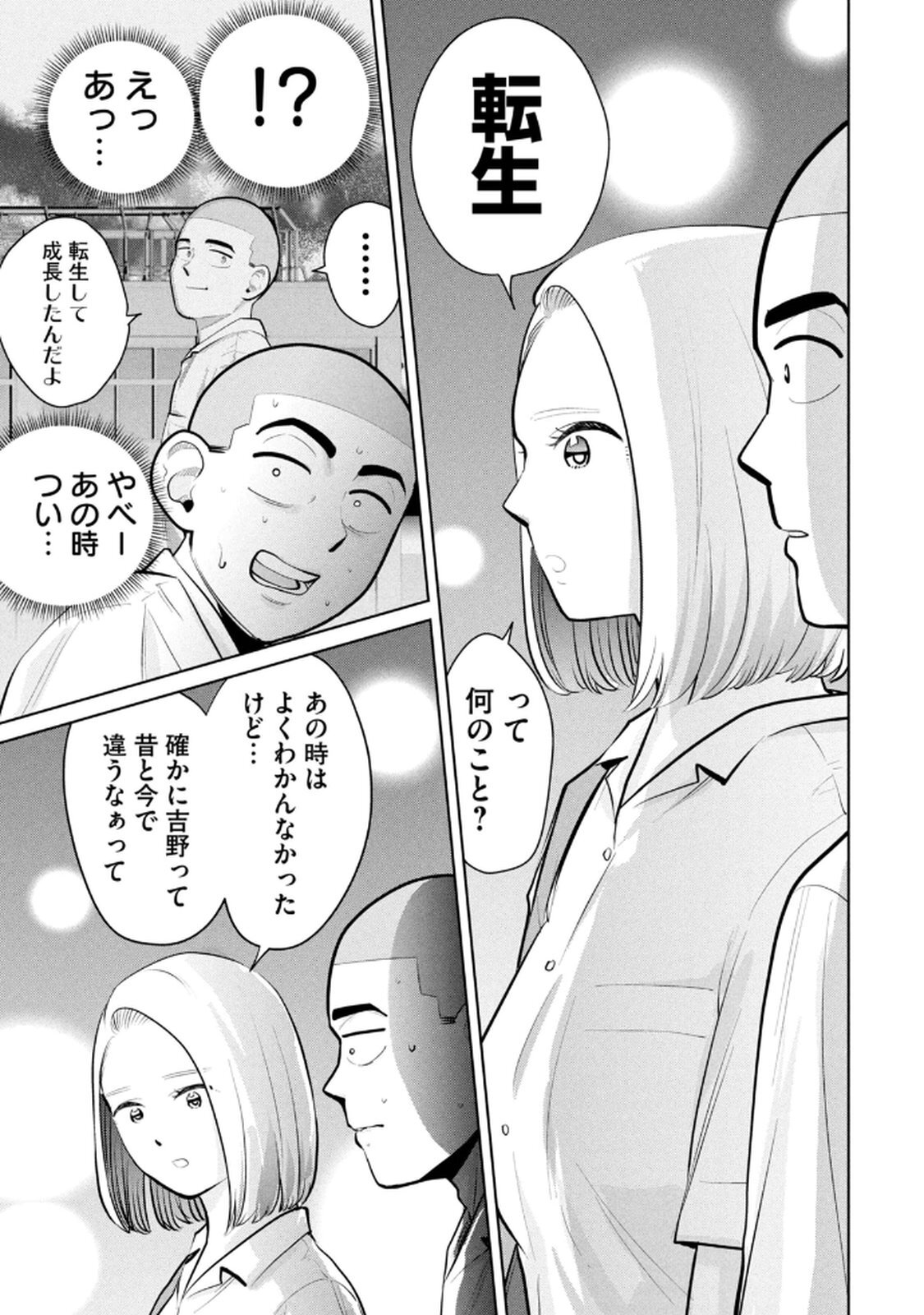 [桂あいり×成龍ハジメ×坂本あかみ] カラミざかRe： 転生したら坊主だったDT 第05巻 - Page 105