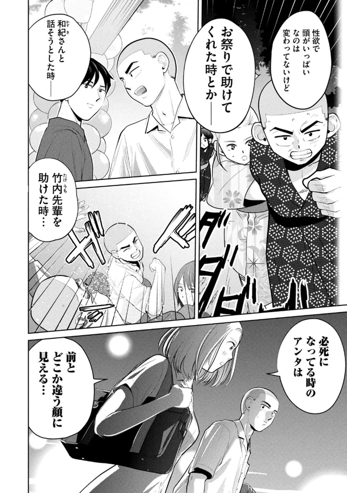 [桂あいり×成龍ハジメ×坂本あかみ] カラミざかRe： 転生したら坊主だったDT 第05巻 - Page 106