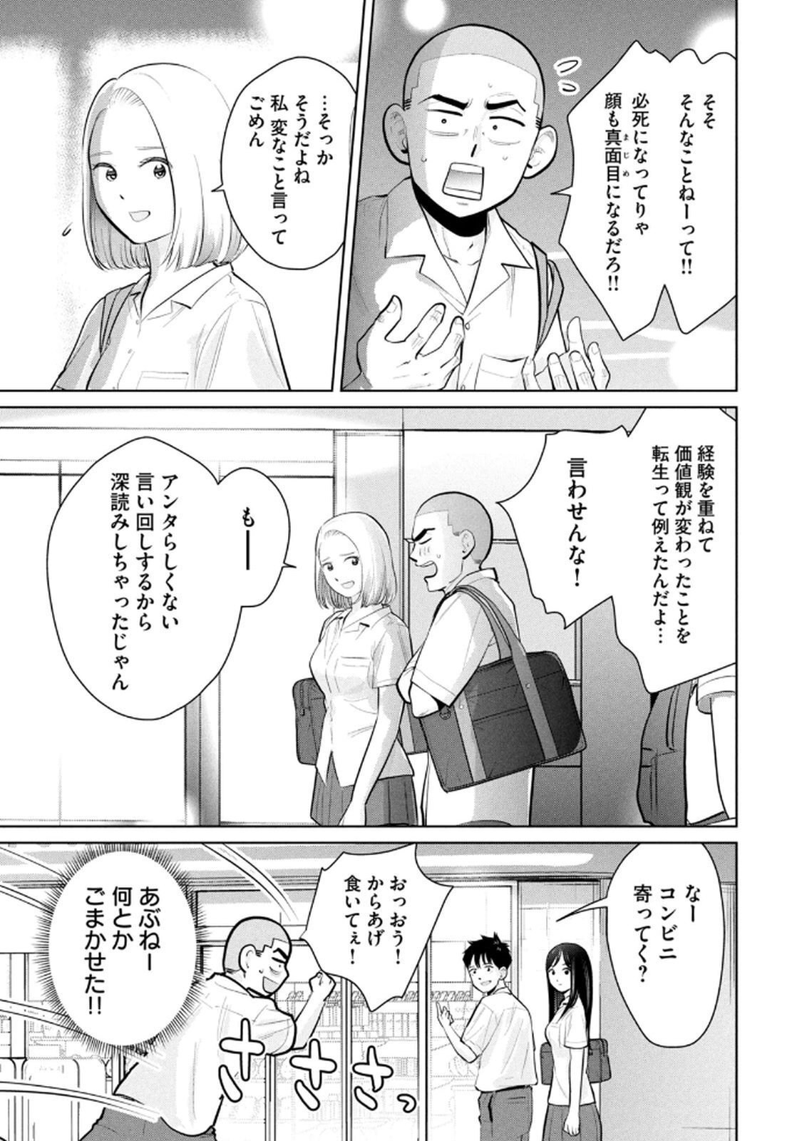 [桂あいり×成龍ハジメ×坂本あかみ] カラミざかRe： 転生したら坊主だったDT 第05巻 - Page 107