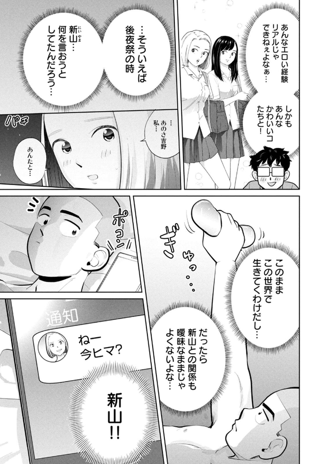 [桂あいり×成龍ハジメ×坂本あかみ] カラミざかRe： 転生したら坊主だったDT 第05巻 - Page 111
