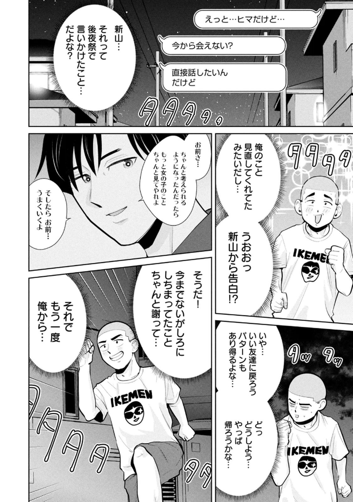 [桂あいり×成龍ハジメ×坂本あかみ] カラミざかRe： 転生したら坊主だったDT 第05巻 - Page 112