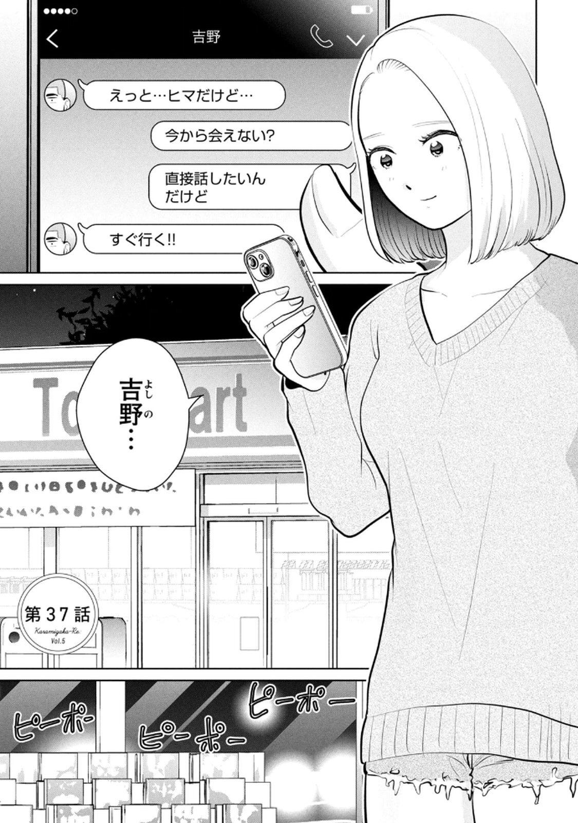 [桂あいり×成龍ハジメ×坂本あかみ] カラミざかRe： 転生したら坊主だったDT 第05巻 - Page 117