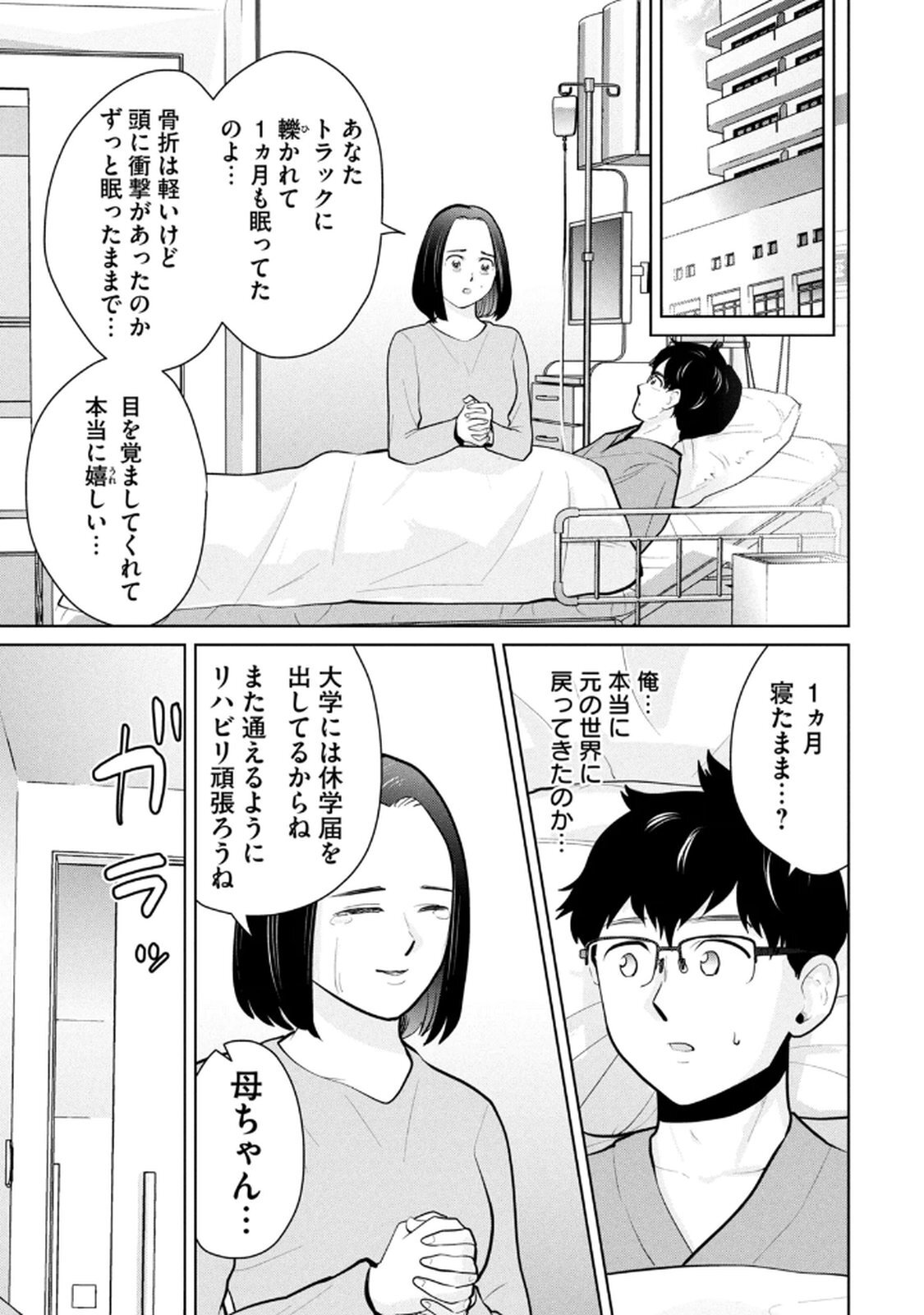 [桂あいり×成龍ハジメ×坂本あかみ] カラミざかRe： 転生したら坊主だったDT 第05巻 - Page 121