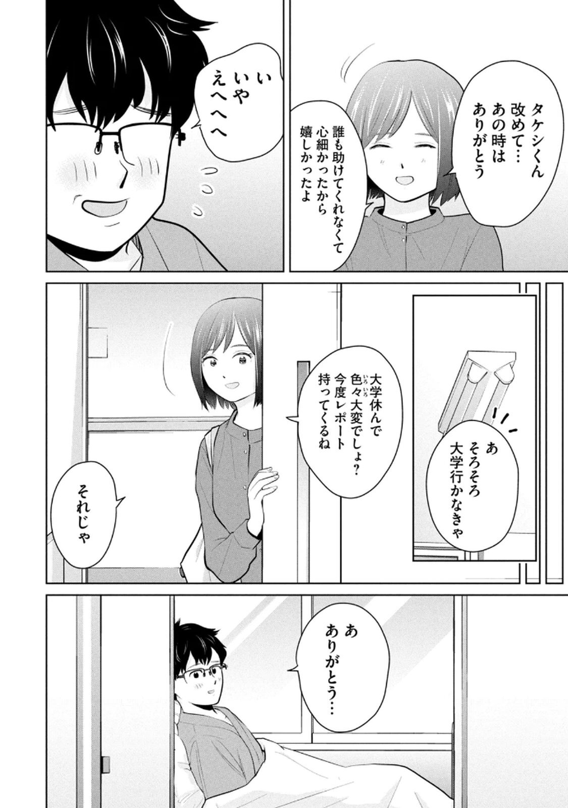 [桂あいり×成龍ハジメ×坂本あかみ] カラミざかRe： 転生したら坊主だったDT 第05巻 - Page 124