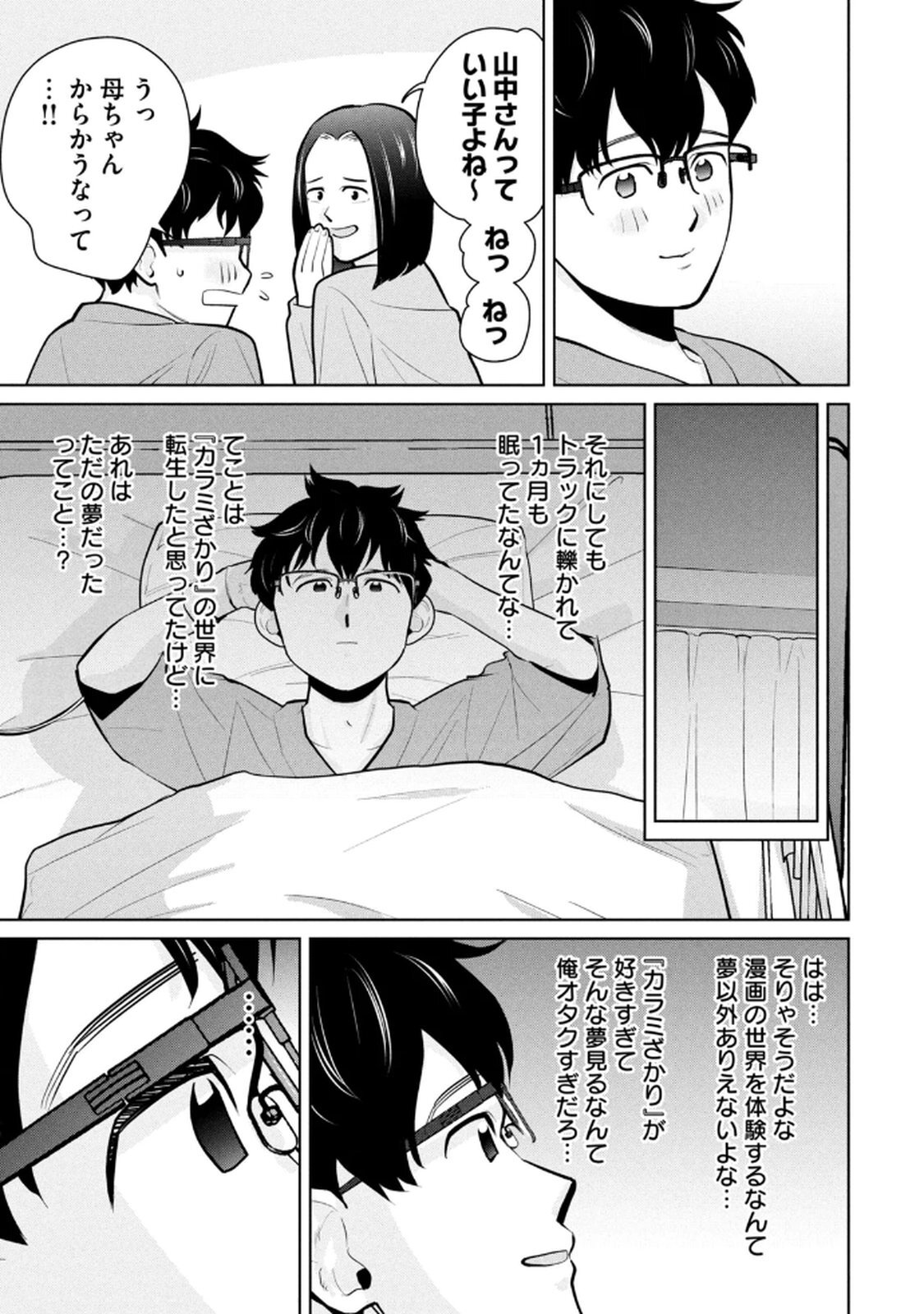 [桂あいり×成龍ハジメ×坂本あかみ] カラミざかRe： 転生したら坊主だったDT 第05巻 - Page 125