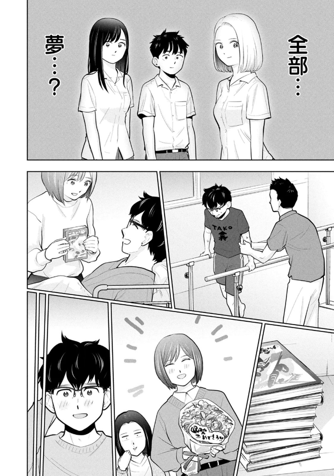[桂あいり×成龍ハジメ×坂本あかみ] カラミざかRe： 転生したら坊主だったDT 第05巻 - Page 126