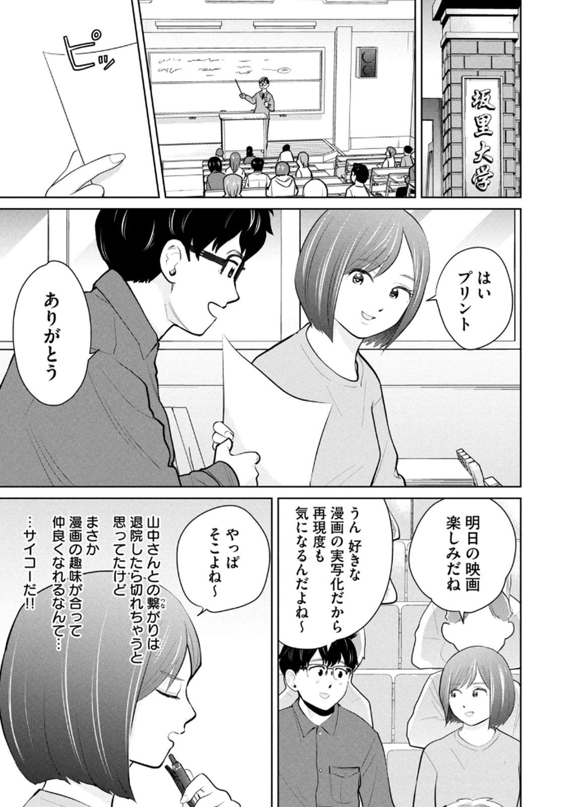 [桂あいり×成龍ハジメ×坂本あかみ] カラミざかRe： 転生したら坊主だったDT 第05巻 - Page 127