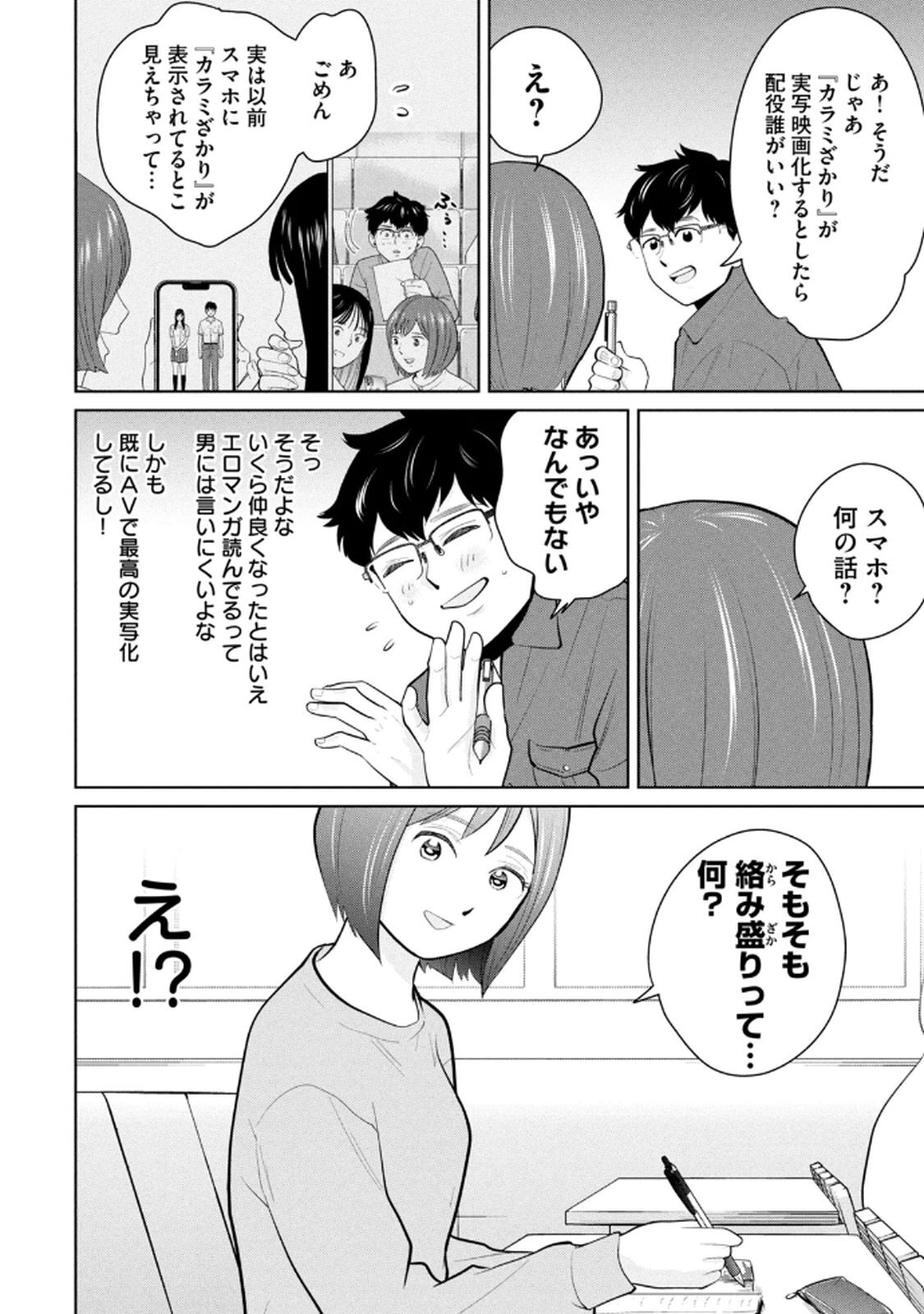 [桂あいり×成龍ハジメ×坂本あかみ] カラミざかRe： 転生したら坊主だったDT 第05巻 - Page 128