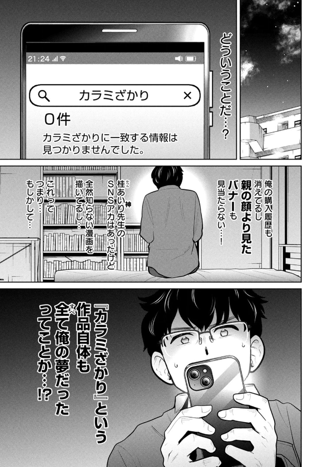 [桂あいり×成龍ハジメ×坂本あかみ] カラミざかRe： 転生したら坊主だったDT 第05巻 - Page 129