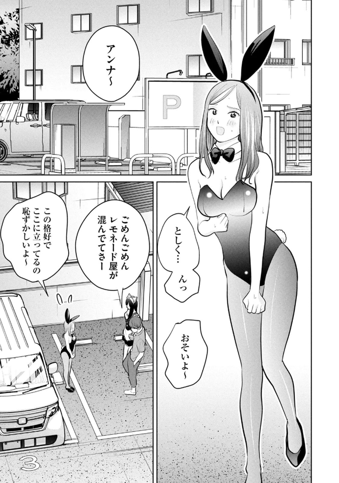 [桂あいり×成龍ハジメ×坂本あかみ] カラミざかRe： 転生したら坊主だったDT 第05巻 - Page 13