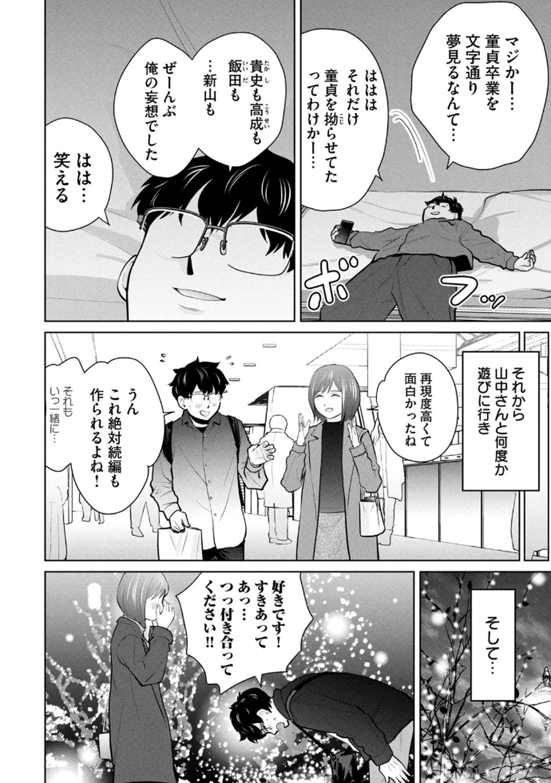 [桂あいり×成龍ハジメ×坂本あかみ] カラミざかRe： 転生したら坊主だったDT 第05巻 - Page 130
