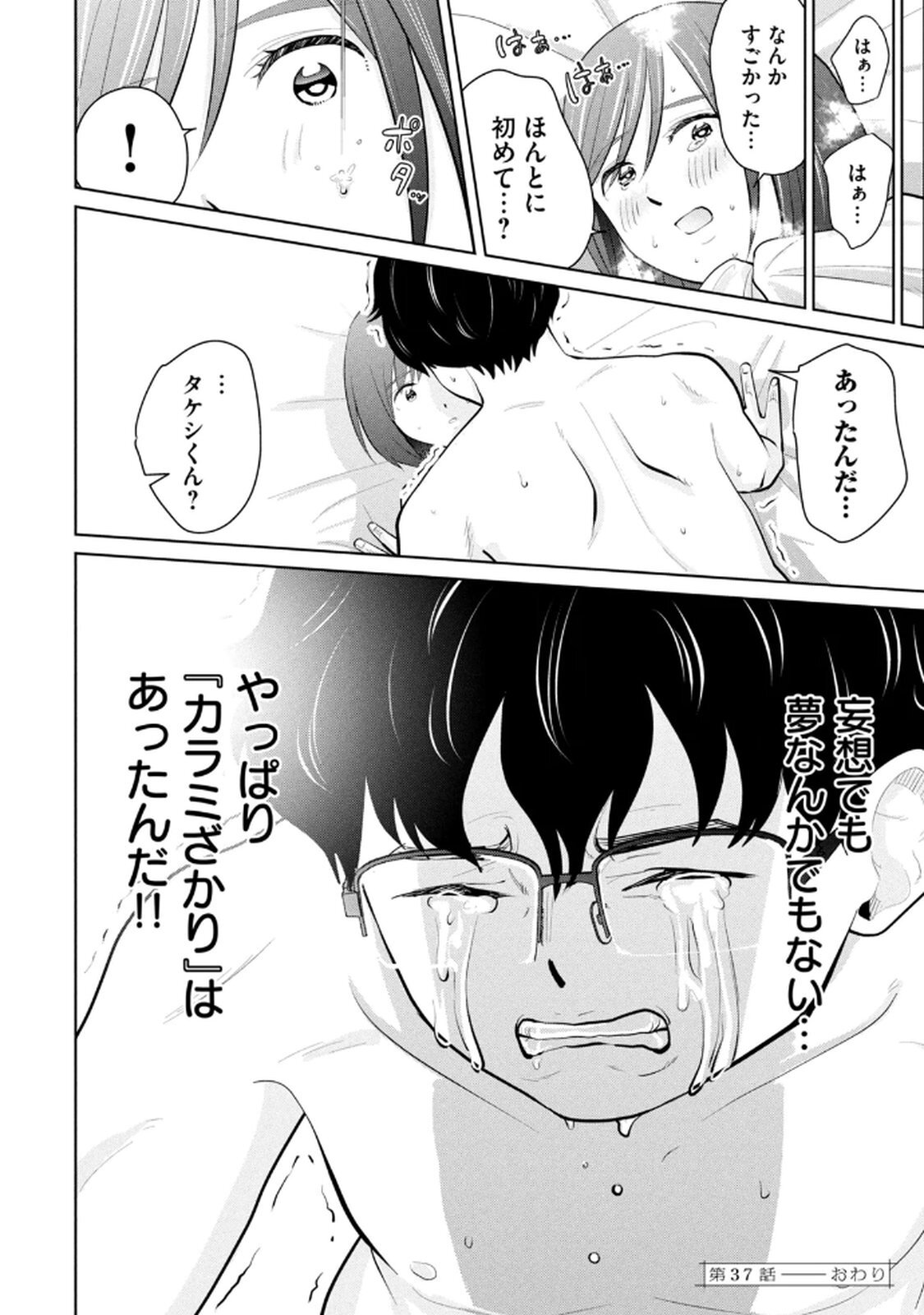 [桂あいり×成龍ハジメ×坂本あかみ] カラミざかRe： 転生したら坊主だったDT 第05巻 - Page 134