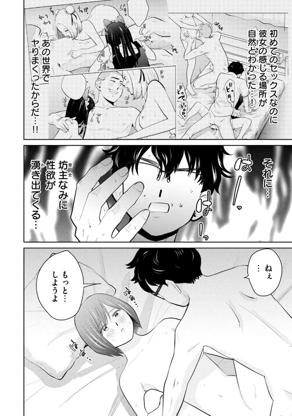 [桂あいり×成龍ハジメ×坂本あかみ] カラミざかRe： 転生したら坊主だったDT 第05巻 - Page 136