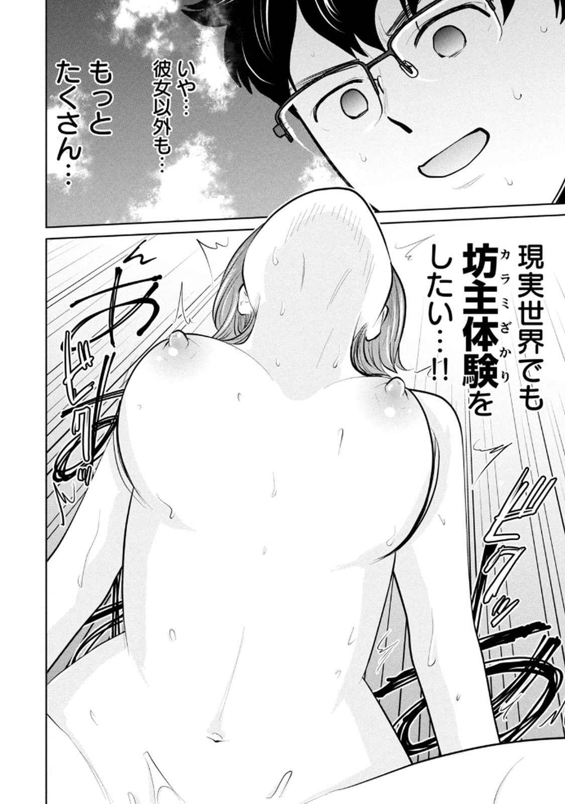 [桂あいり×成龍ハジメ×坂本あかみ] カラミざかRe： 転生したら坊主だったDT 第05巻 - Page 138