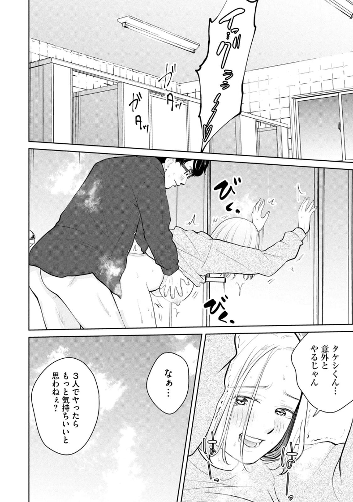 [桂あいり×成龍ハジメ×坂本あかみ] カラミざかRe： 転生したら坊主だったDT 第05巻 - Page 140
