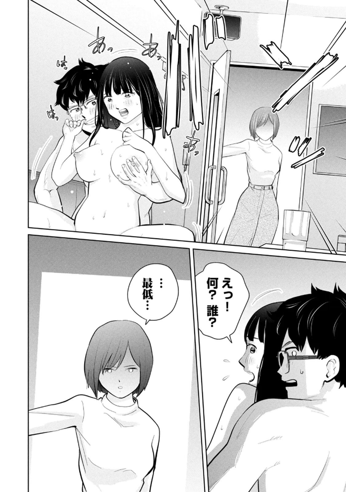 [桂あいり×成龍ハジメ×坂本あかみ] カラミざかRe： 転生したら坊主だったDT 第05巻 - Page 144
