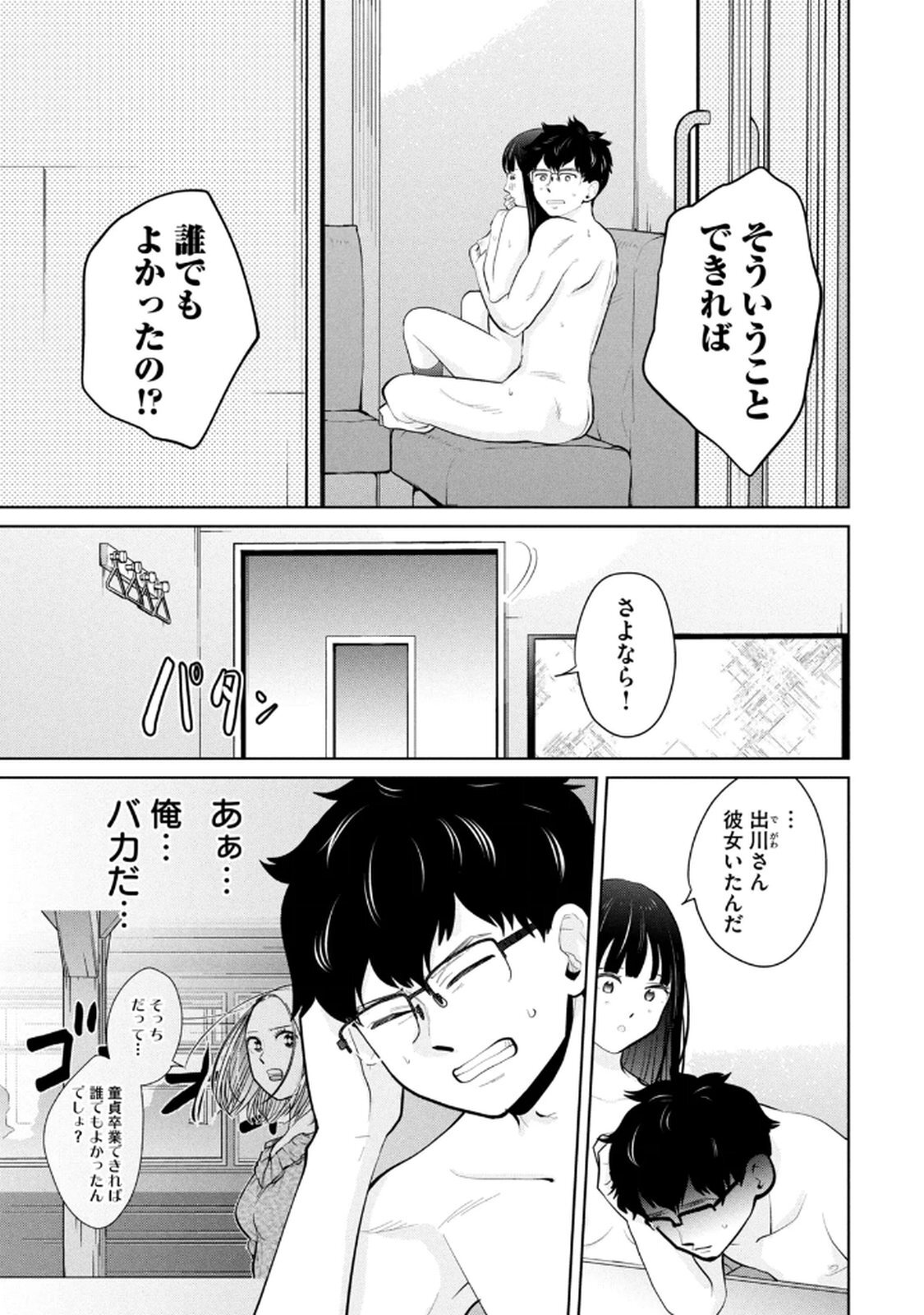 [桂あいり×成龍ハジメ×坂本あかみ] カラミざかRe： 転生したら坊主だったDT 第05巻 - Page 145