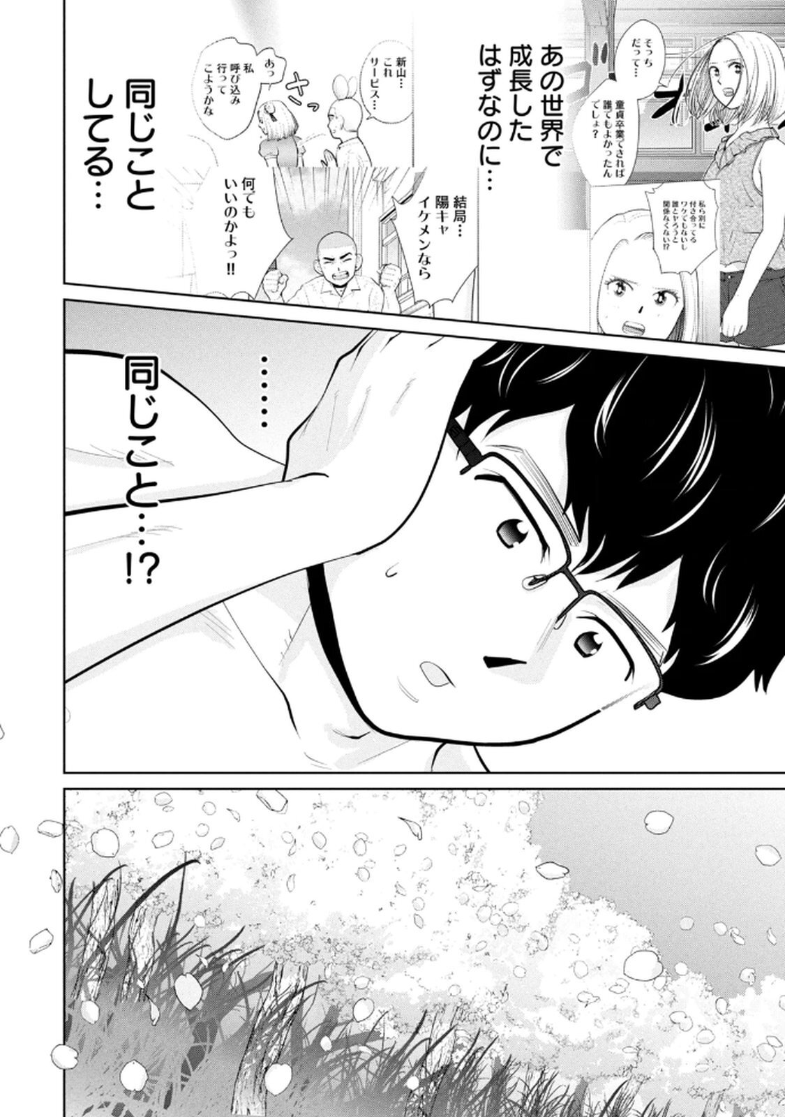 [桂あいり×成龍ハジメ×坂本あかみ] カラミざかRe： 転生したら坊主だったDT 第05巻 - Page 146