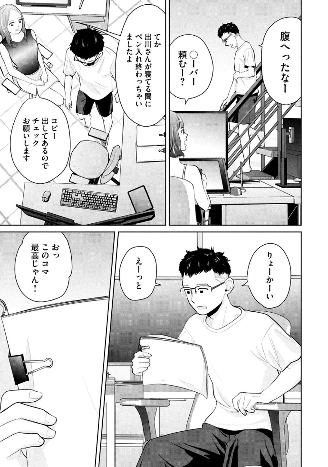 [桂あいり×成龍ハジメ×坂本あかみ] カラミざかRe： 転生したら坊主だったDT 第05巻 - Page 149