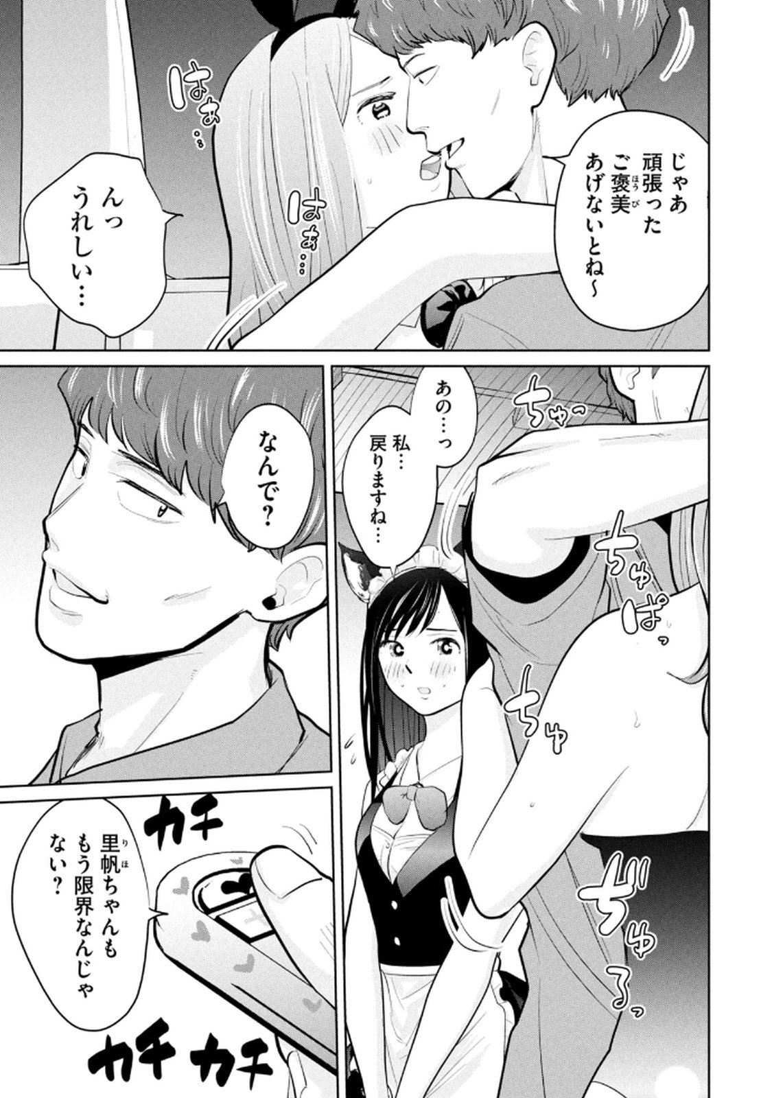 [桂あいり×成龍ハジメ×坂本あかみ] カラミざかRe： 転生したら坊主だったDT 第05巻 - Page 15