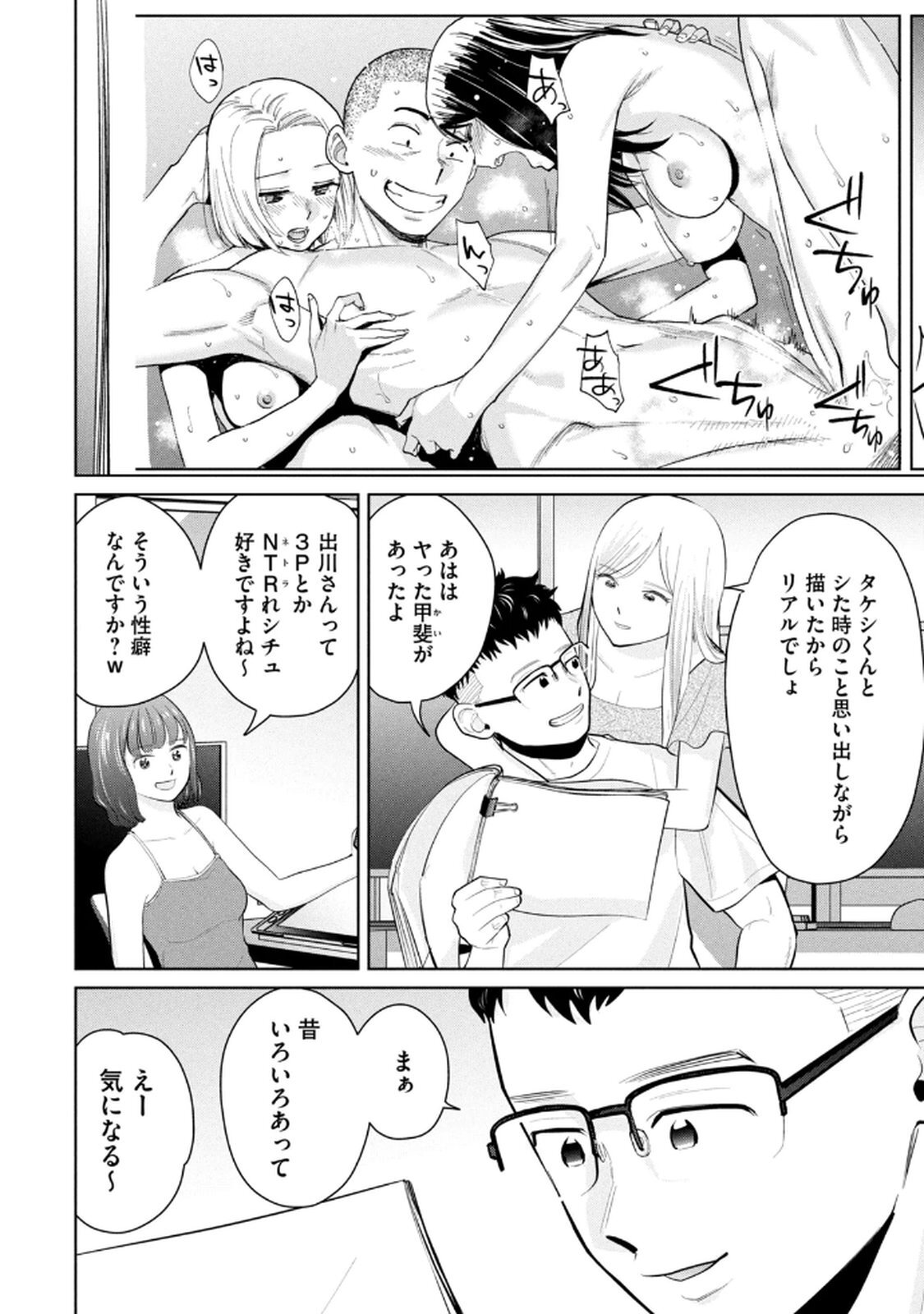 [桂あいり×成龍ハジメ×坂本あかみ] カラミざかRe： 転生したら坊主だったDT 第05巻 - Page 150