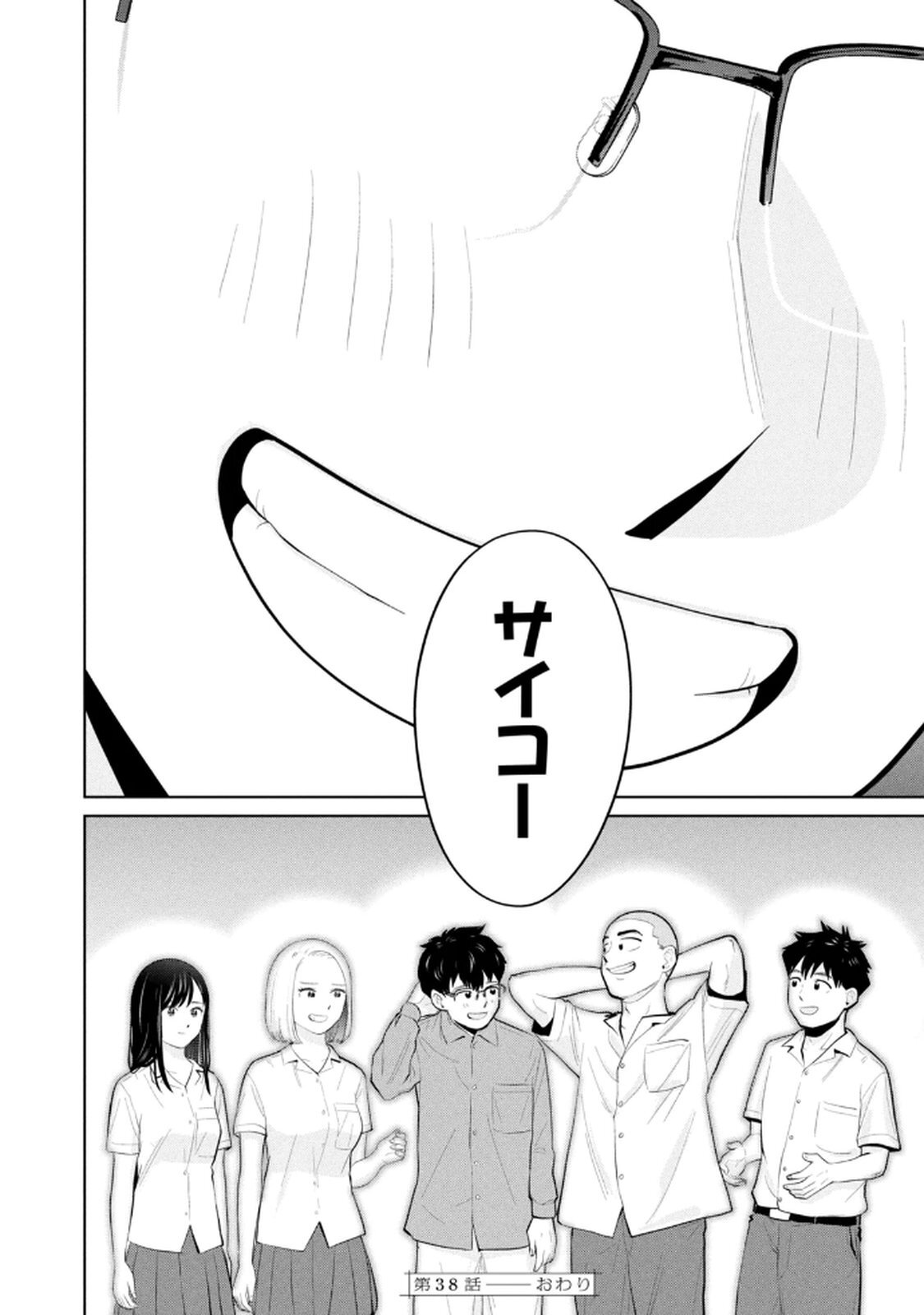 [桂あいり×成龍ハジメ×坂本あかみ] カラミざかRe： 転生したら坊主だったDT 第05巻 - Page 154